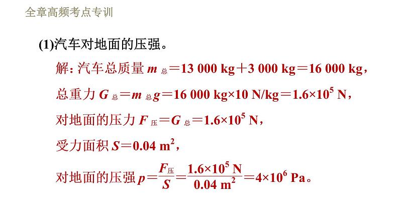 教科版九年级全一册物理习题课件 第十一章 全章高频考点专训 专训2 化石能源利用的计算04