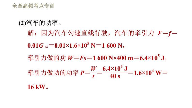 教科版九年级全一册物理习题课件 第十一章 全章高频考点专训 专训2 化石能源利用的计算05