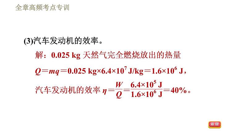 教科版九年级全一册物理习题课件 第十一章 全章高频考点专训 专训2 化石能源利用的计算06