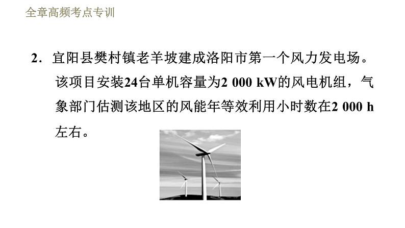 教科版九年级全一册物理习题课件 第十一章 全章高频考点专训 专训2 化石能源利用的计算07