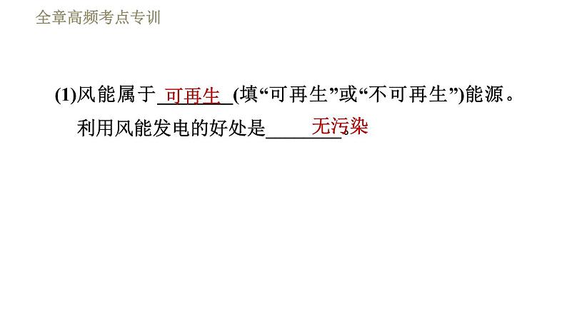 教科版九年级全一册物理习题课件 第十一章 全章高频考点专训 专训2 化石能源利用的计算08