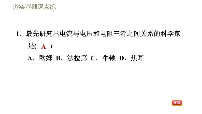 教科版九年级全一册物理习题课件 第五章 5.1.2欧姆定律第4页