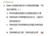 教科版九年级全一册物理习题课件 第五章 5.1.2欧姆定律