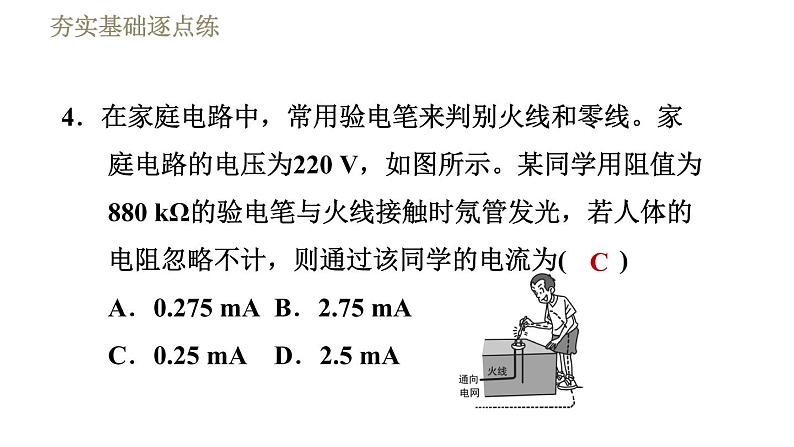 教科版九年级全一册物理习题课件 第五章 5.1.2欧姆定律第7页