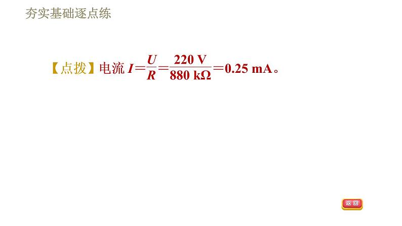 教科版九年级全一册物理习题课件 第五章 5.1.2欧姆定律第8页