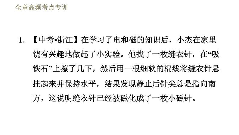 教科版九年级全一册物理习题课件 第七章 全章高频考点专训 专训2 电磁探究第3页