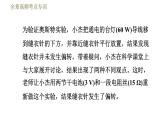 教科版九年级全一册物理习题课件 第七章 全章高频考点专训 专训2 电磁探究