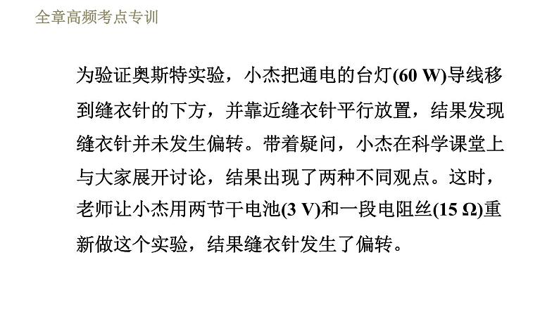 教科版九年级全一册物理习题课件 第七章 全章高频考点专训 专训2 电磁探究第4页