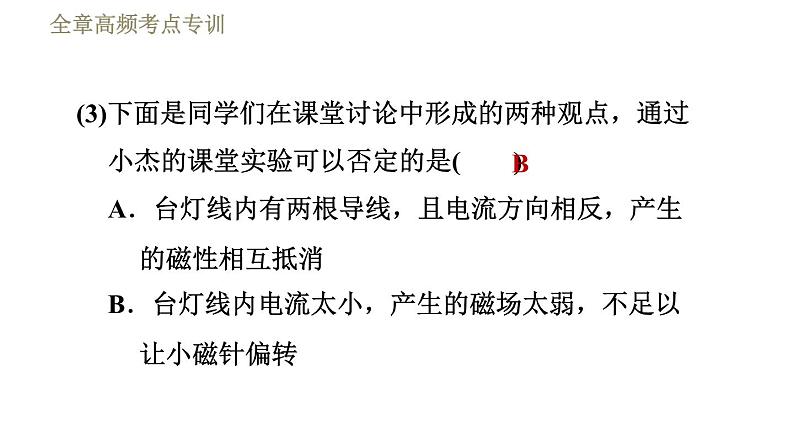 教科版九年级全一册物理习题课件 第七章 全章高频考点专训 专训2 电磁探究第6页