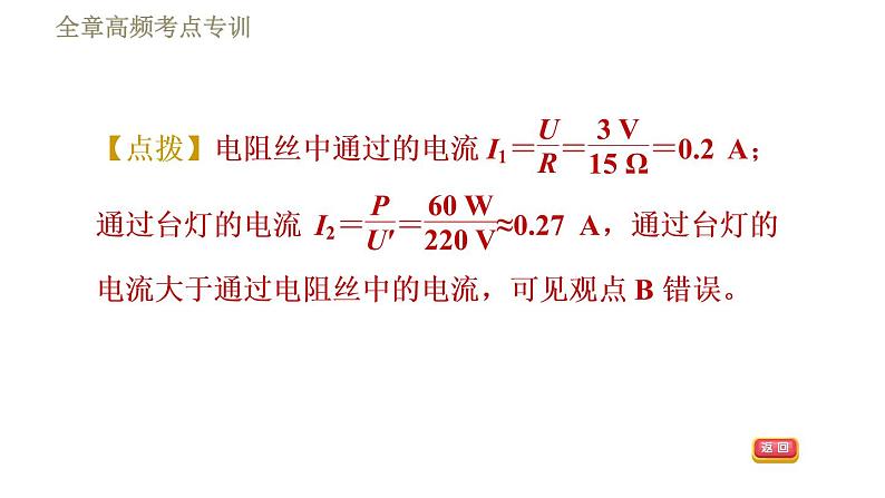 教科版九年级全一册物理习题课件 第七章 全章高频考点专训 专训2 电磁探究第7页