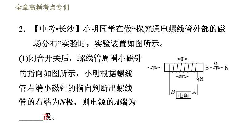 教科版九年级全一册物理习题课件 第七章 全章高频考点专训 专训2 电磁探究第8页