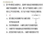教科版九年级全一册物理习题课件 第七章 7.2电流的磁场