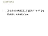教科版九年级全一册物理习题课件 第五章 全章高频考点专训 专训4 测电阻——伏安法