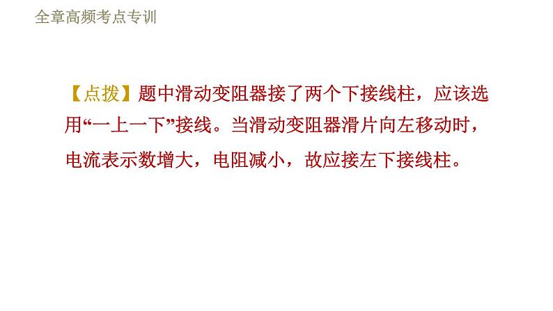 教科版九年级全一册物理习题课件 第五章 全章高频考点专训 专训4 测电阻——伏安法06