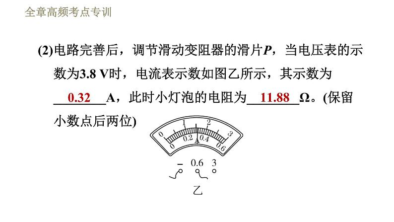 教科版九年级全一册物理习题课件 第五章 全章高频考点专训 专训4 测电阻——伏安法07