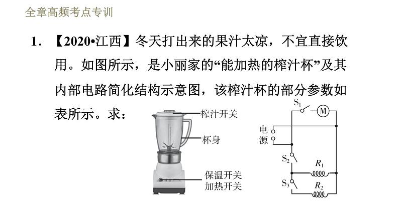 教科版九年级全一册物理习题课件 第六章 全章高频考点专训 专训2 电功率的计算03