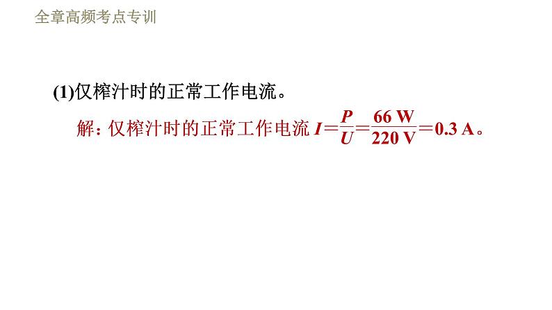 教科版九年级全一册物理习题课件 第六章 全章高频考点专训 专训2 电功率的计算05