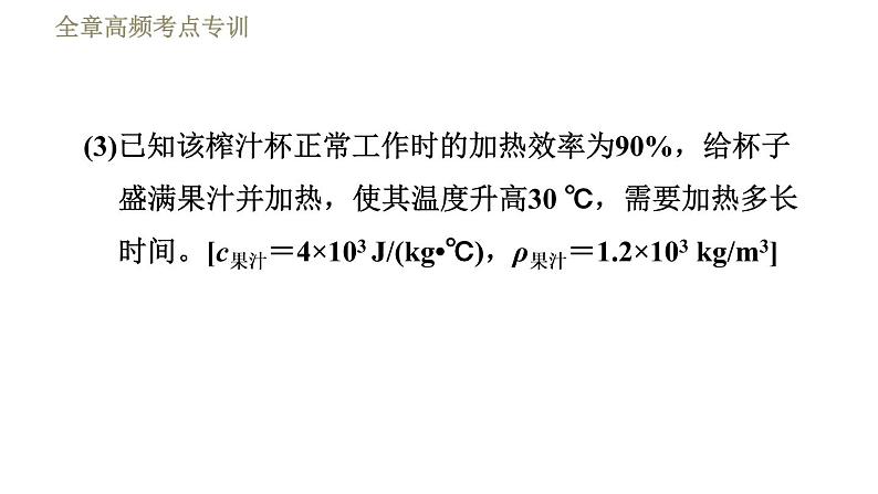 教科版九年级全一册物理习题课件 第六章 全章高频考点专训 专训2 电功率的计算07