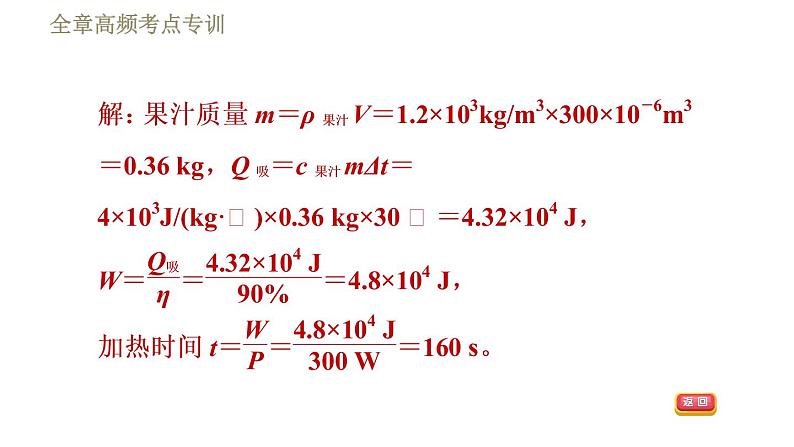 教科版九年级全一册物理习题课件 第六章 全章高频考点专训 专训2 电功率的计算08