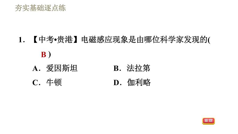 教科版九年级全一册物理习题课件 第八章 8.1电磁感应现象第4页