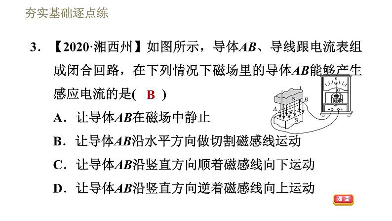 教科版九年级全一册物理习题课件 第八章 8.1电磁感应现象第6页