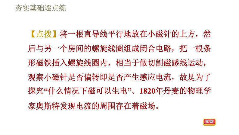 教科版九年级全一册物理习题课件 第八章 8.1电磁感应现象第8页