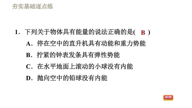 教科版九年级全一册物理习题课件 第十一章 11.1能量守恒定律04