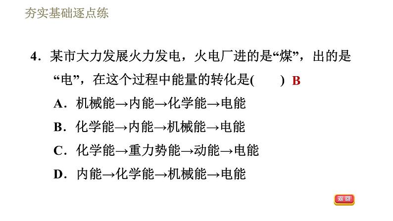 教科版九年级全一册物理习题课件 第十一章 11.1能量守恒定律07