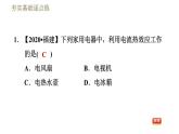 教科版九年級(jí)全一冊(cè)物理習(xí)題課件 第六章 6.3焦耳定律