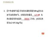 教科版九年級(jí)全一冊(cè)物理習(xí)題課件 第六章 6.3焦耳定律