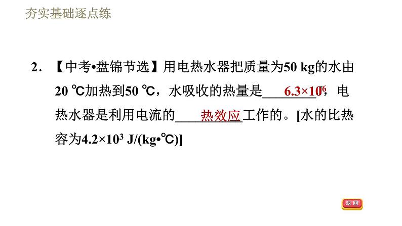 教科版九年级全一册物理习题课件 第六章 6.3焦耳定律第5页