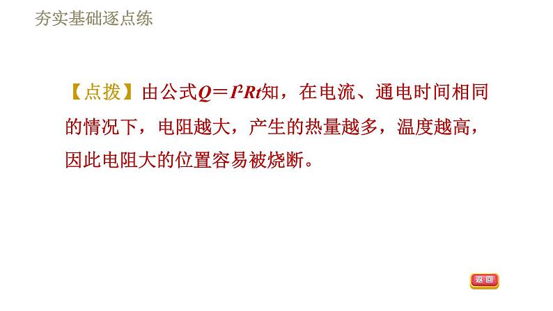 教科版九年级全一册物理习题课件 第六章 6.3焦耳定律第7页