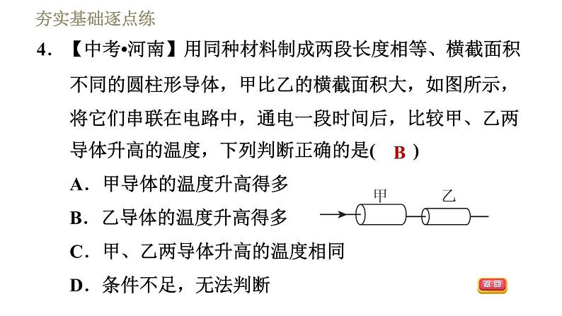 教科版九年级全一册物理习题课件 第六章 6.3焦耳定律第8页