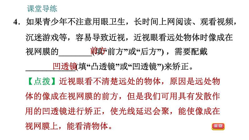 教科版八年级上册物理习题课件 第4章 4.6  神奇的眼睛第7页