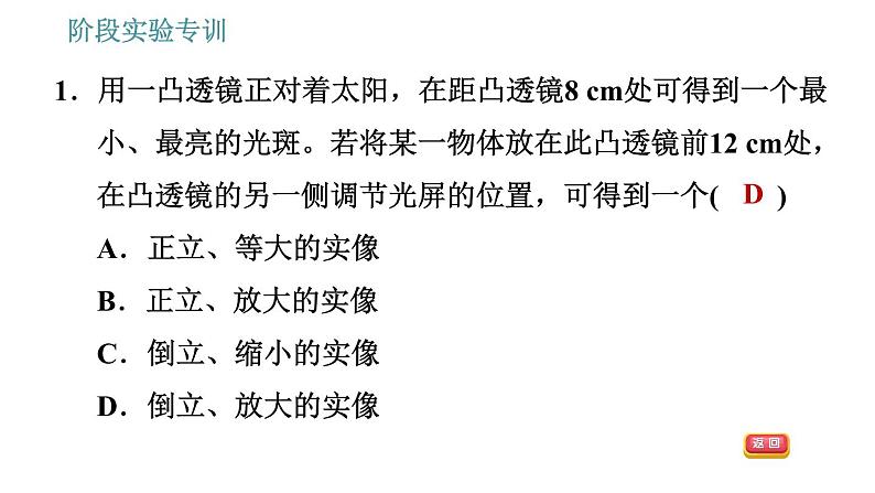 教科版八年级上册物理习题课件 第4章 阶段实验专训 凸透镜成像规律及相关探究第3页