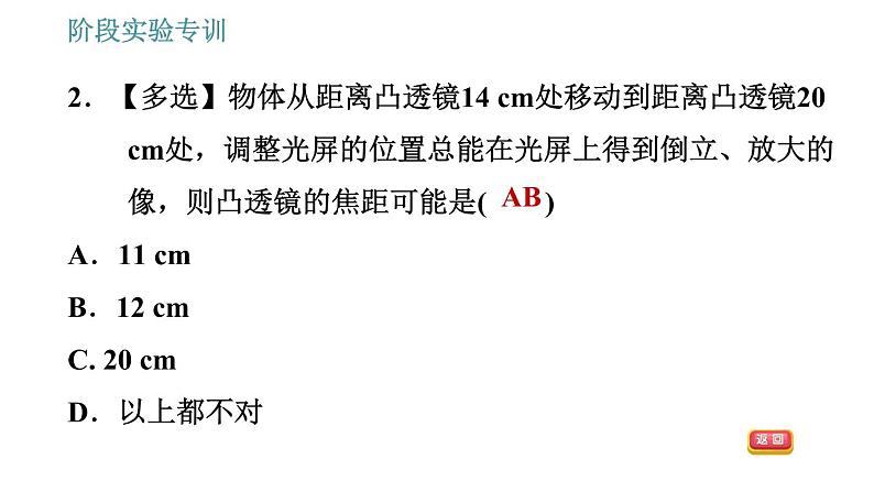 教科版八年级上册物理习题课件 第4章 阶段实验专训 凸透镜成像规律及相关探究第4页