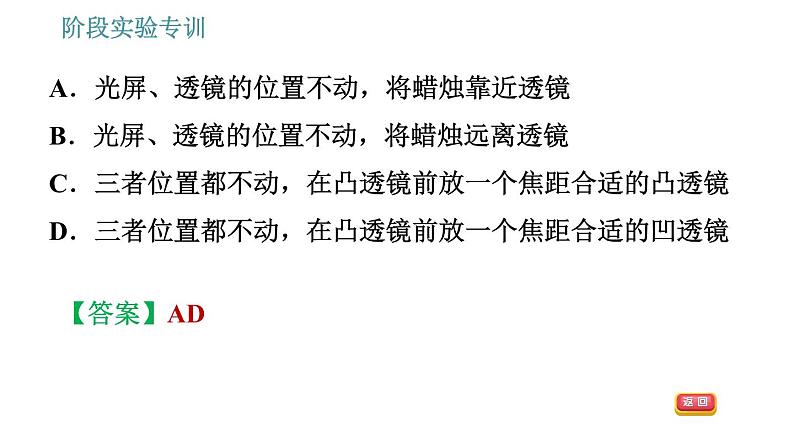 教科版八年级上册物理习题课件 第4章 阶段实验专训 凸透镜成像规律及相关探究第6页