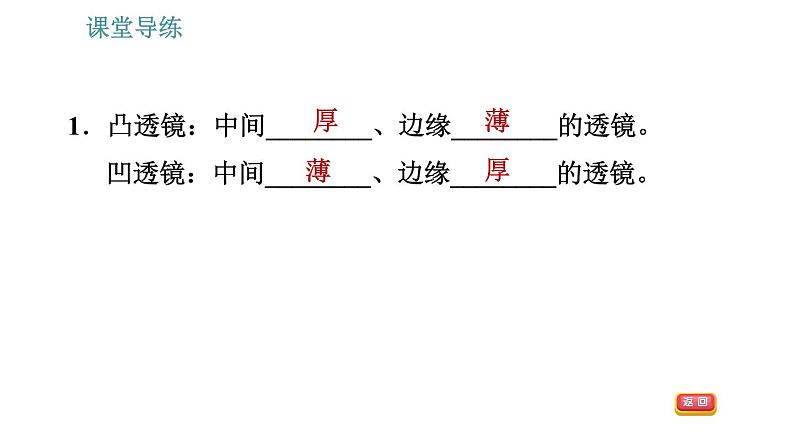 教科版八年级上册物理习题课件 第4章 4.5.1 认识透镜第4页