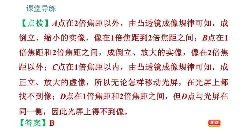 教科版八年级上册物理习题课件 第4章 4.5.2 凸透镜成像及应用第6页