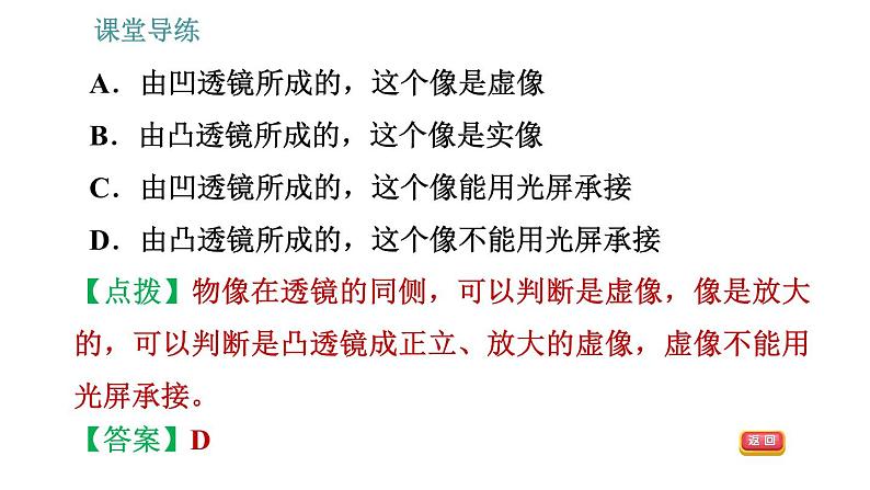 教科版八年级上册物理习题课件 第4章 4.5.2 凸透镜成像及应用第8页