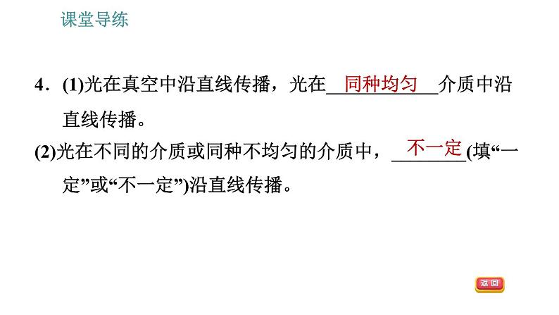 教科版八年级上册物理习题课件 第4章 4.1 光源 光的传播第7页