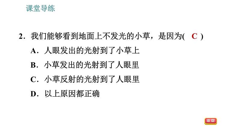 教科版八年级上册物理习题课件 第4章 4.2 光的放射定律第5页