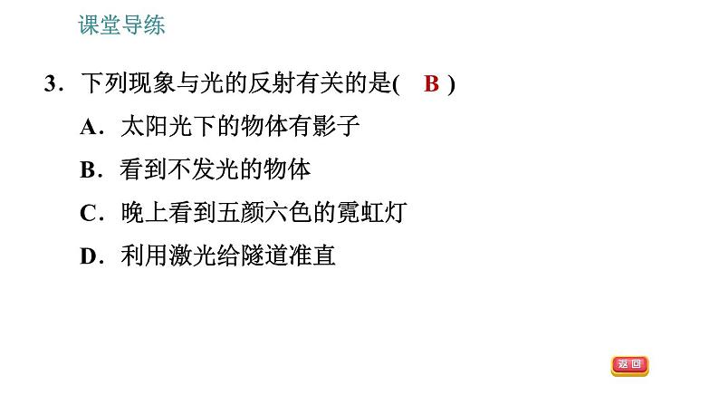 教科版八年级上册物理习题课件 第4章 4.2 光的放射定律第6页