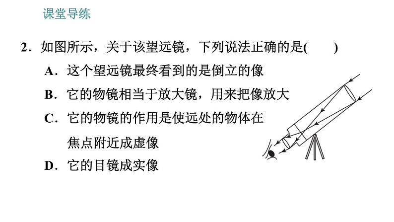 教科版八年级上册物理习题课件 第4章 4.7  通过透镜看世界第5页