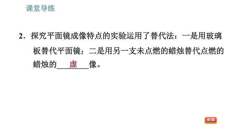 教科版八年级上册物理习题课件 第4章 4.3.1 平面镜成像的特点第5页