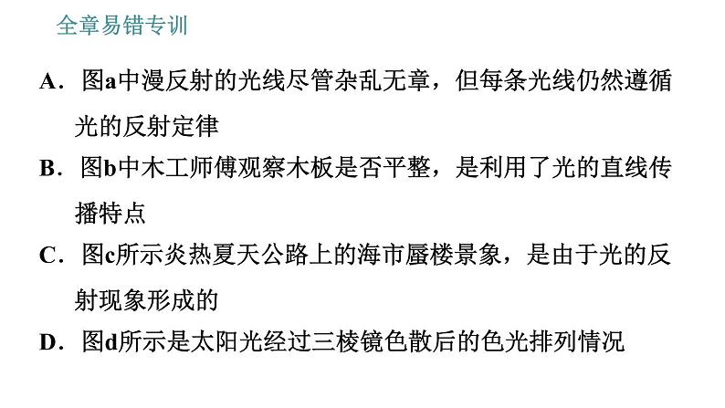 教科版八年级上册物理习题课件 第4章 全章易错专训第7页