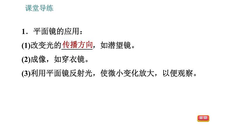 教科版八年级上册物理习题课件 第4章 4.3.2 平面镜、球面镜的应用第4页