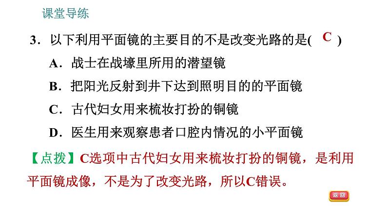 教科版八年级上册物理习题课件 第4章 4.3.2 平面镜、球面镜的应用第6页