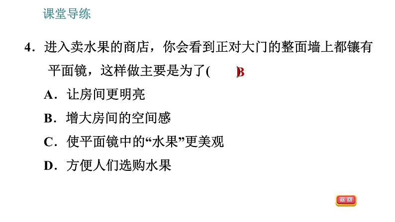 教科版八年级上册物理习题课件 第4章 4.3.2 平面镜、球面镜的应用第7页