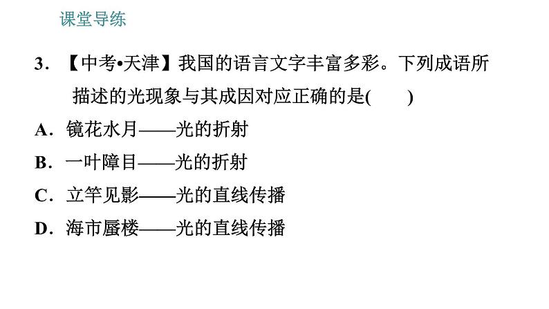 教科版八年级上册物理习题课件 第4章 4.4 光的折射第6页